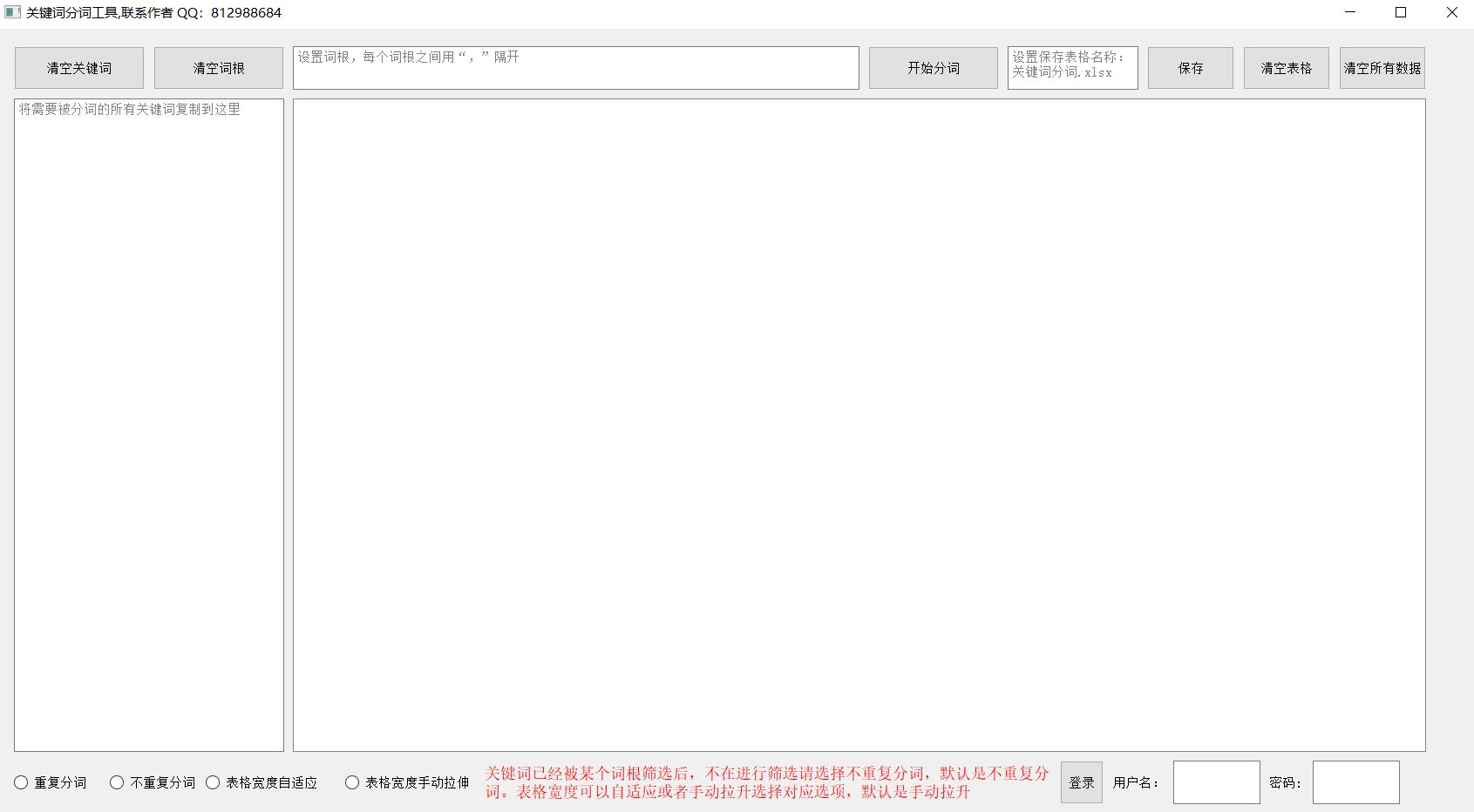 竞价关键词快速分组工具及使用方法介绍，python版