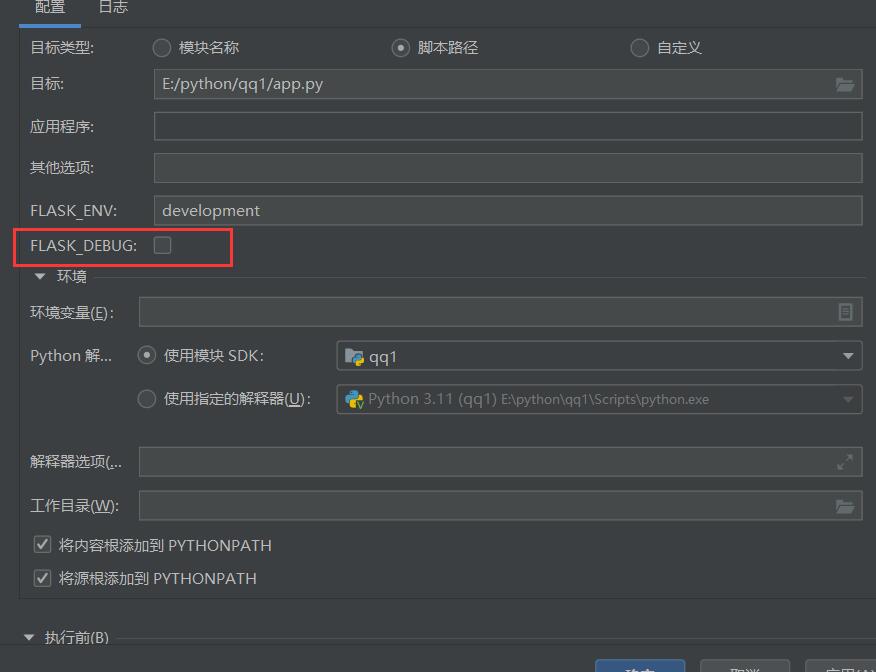 IntelliJ IDEA flask如何设置启动后修改文件自动刷新（二）