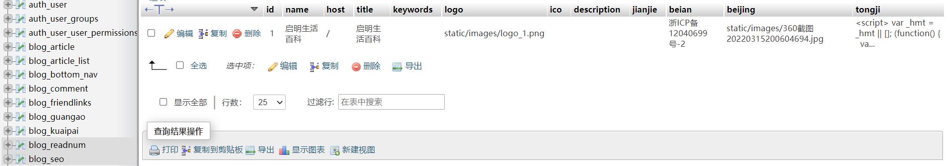 Django 数据库表生成与修改操作详解
