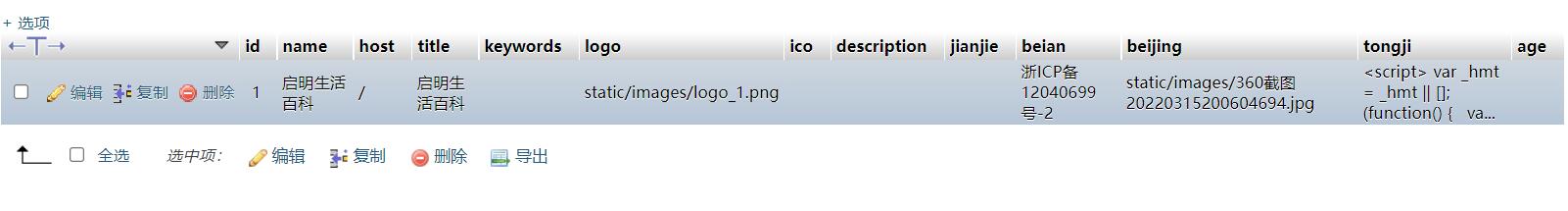Django数据库修改