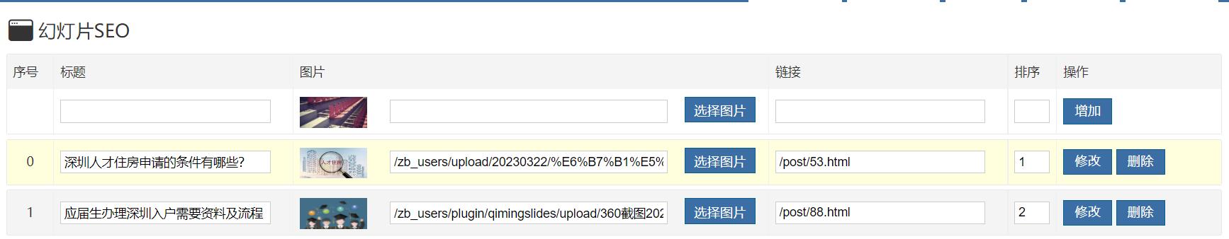 zblog幻灯片插件