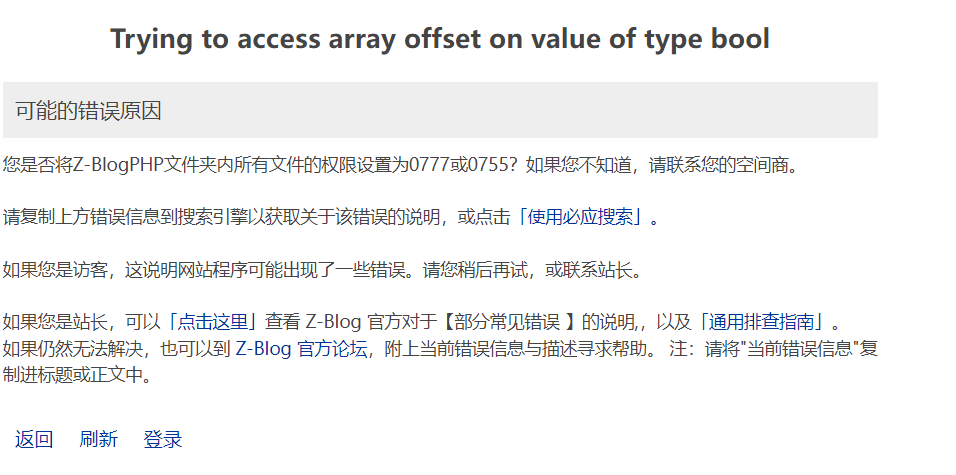Trying to access array offset on value of type bool如何解决? Trying to access array offset on value of type bool如何解决?